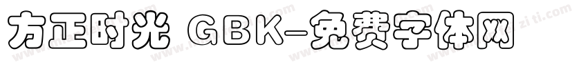 方正时光 GBK字体转换